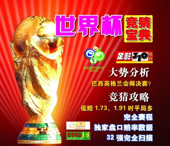 世界杯竞猜投注平台精选推荐 世界杯竞猜投注平台精选推荐