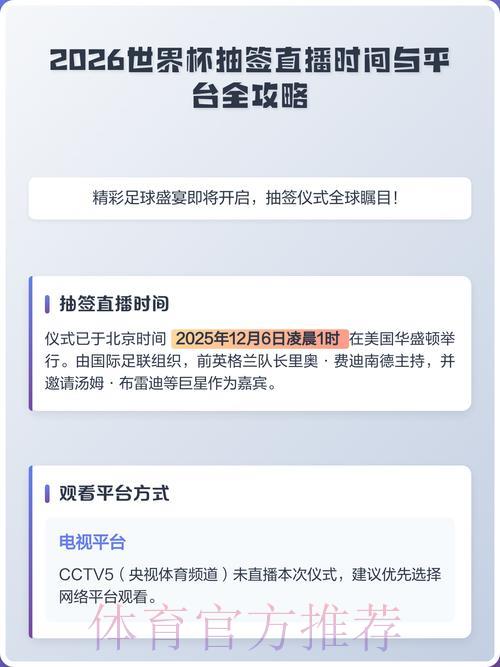 2026年世界杯官方直播最新正规平台入口