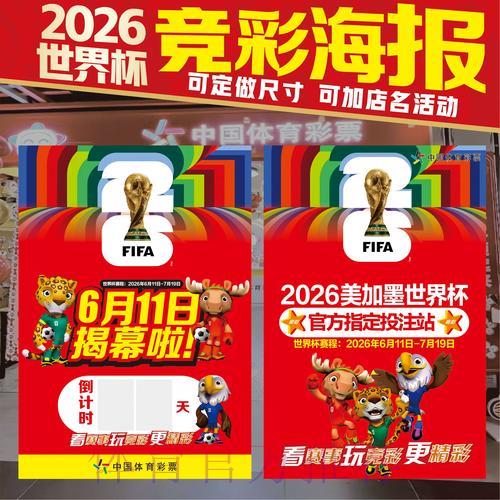 2026世界杯来临,中国体育彩票竞猜玩法全新指南 2026世界杯来临,中国体育彩票竞猜玩法全新指南