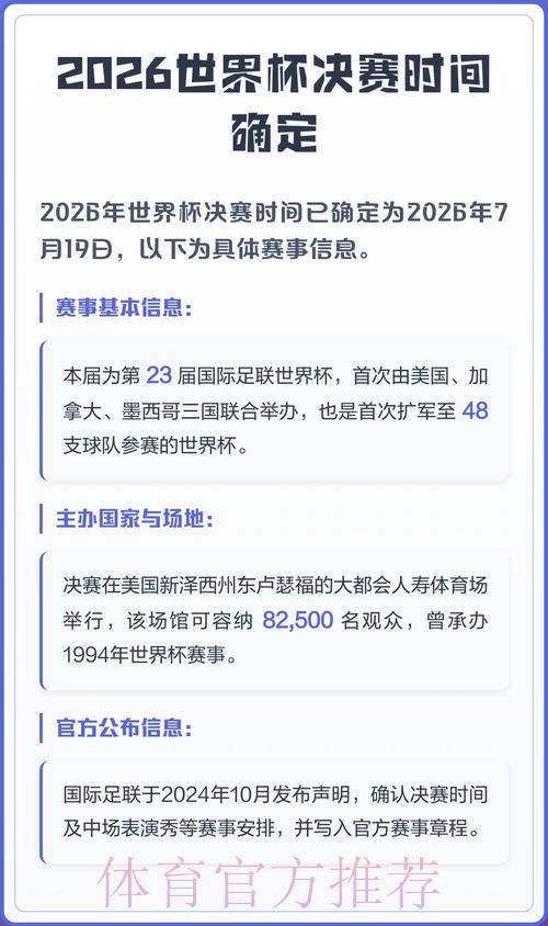 2026年世界杯决赛将于何时举行? 2026年世界杯决赛将于何时举行?