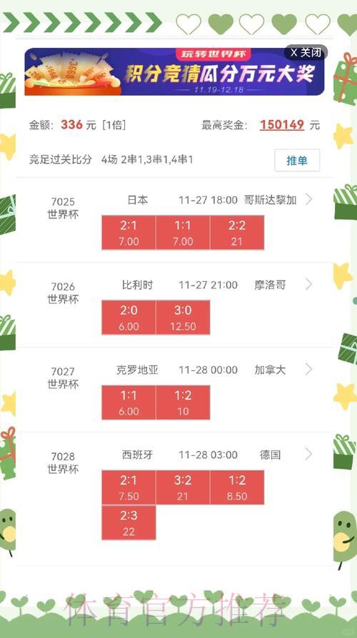 2026世界杯官方盘口推荐指南 2026世界杯官方盘口推荐指南
