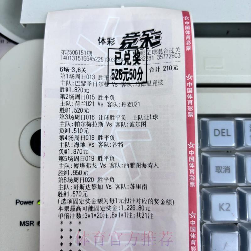 世界杯竞猜押注的中奖心得分享