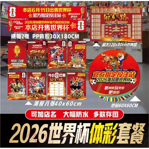 2026年世界杯官方指定入口平台