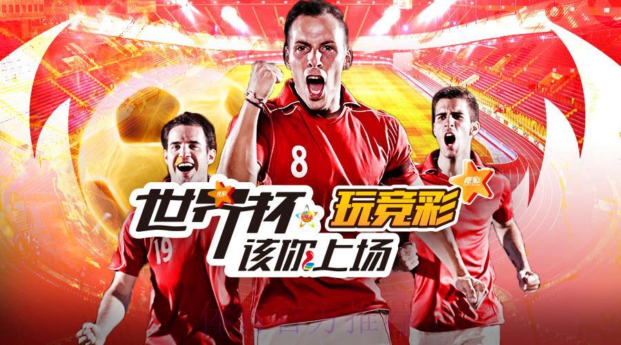世界杯外围投注平台全攻略:如何精准选择与掌握投注技巧