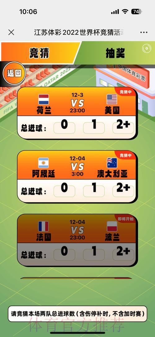 世界杯竞猜移动端下注全攻略