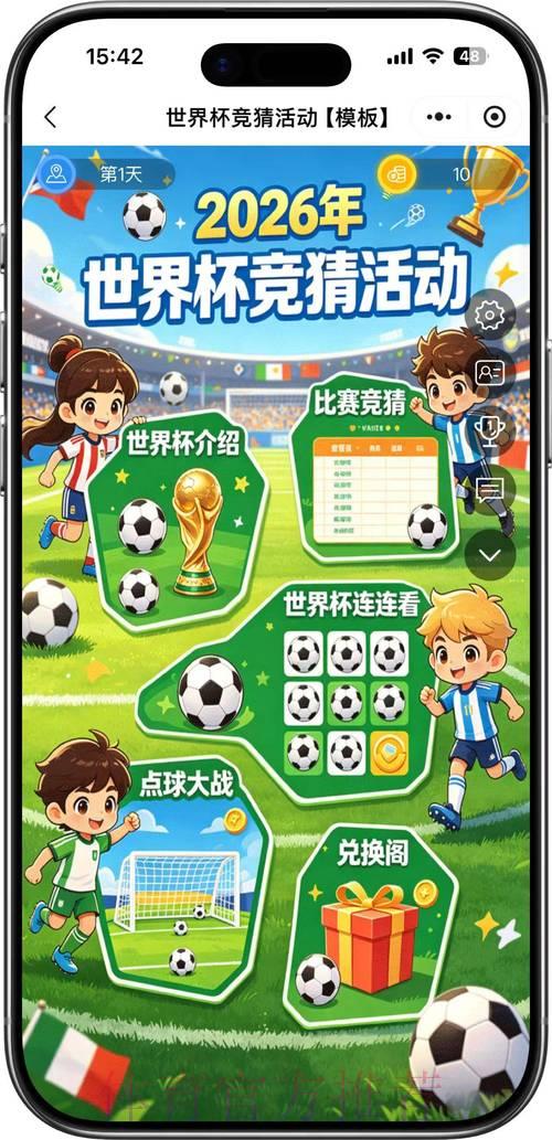 2026世界杯竞猜预测平台