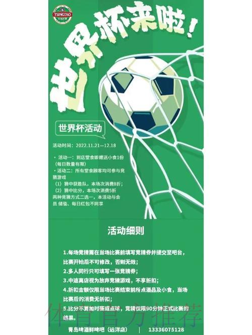 世界杯竞猜APP精彩活动与专属优惠全攻略 世界杯竞猜APP精彩活动与专属优惠全攻略